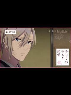 [x]アニメ「わたしの幸せな結婚」番宣CM（15秒）｜2023年7月5日(水)より放送開始 - YouTube