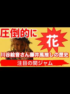 [x]注目！！「関ジャム」プロが選ぶベストソング 以前の動画を振り返って、アイナ・ジ・エンドさんも を絶賛！！ - YouTube