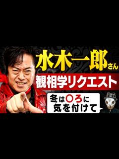 [x]「アニソンの帝王」水木一郎さんの観相学リクエスト！マジンガーZでお馴染みのアニキの占断結果は？ - YouTube