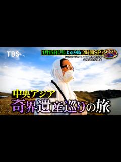 [x]佐藤健寿｢奇怪遺産｣巡りの旅!! 旧ソ連の元軍事都市を激撮『クレイジージャーニー』1/15(月)【TBS】 - YouTube