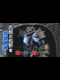 [x]ザク出撃シーンを超リアルに！ジオラマまで作りこんだガンプラ【イベント編 #5