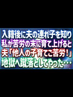 [x]夫「今までご苦労！家政婦さん！はい！離婚届どうぞ！」私「え…いいの！！？」連れ子の結婚が決まり離婚を言い渡された。連れ子「やった！記入済みの ...