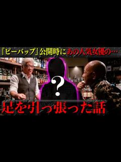 [x]『ビーバップ劇場版』の裏話…超人気女優の「足を引っ張って」怒られた！？【小沢仁志プレゼンツ「オトナの時間」