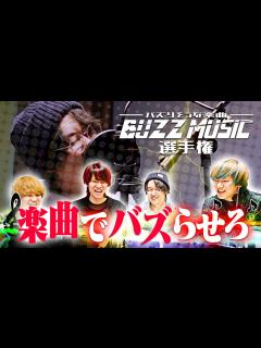 [x]バズりそうな楽曲選手権で迷曲爆誕wwwww - YouTube