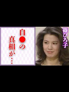 [x]篠ひろ子が自ら“命を絶とうとした”原因や夫・伊集院静が緊急入院した病魔の正体に言葉を失う…「乱れからくり」でも有名な女優の子供との関係に驚きを ...