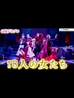 [x]宝塚元トップ＆元トップ娘役が集結、華麗にミステリー劇熱演！湖月わたる、水夏希、珠城りょう、夢咲ねね、蘭乃はな、花乃まりあ、真琴つばさ、久世星佳 ...