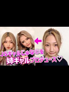 [x]【最年少姉ギャル誕生】話題のJSギャルじゅなちゃんをかとみかが 姉ギャルにプロデュースしてみた💕 - YouTube