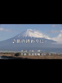 [x]♪旅の終わりに(歌:冠二郎) 昭和52年 - YouTube