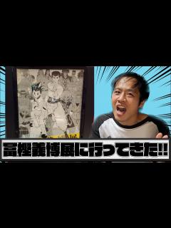 [x]【幽☆遊☆白書】冨樫義博展に行ってきた！！【HUNTER×HUNTER】 - YouTube