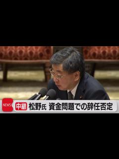 [x]松野氏 資金問題での辞任否定（2023年12月8日） - YouTube