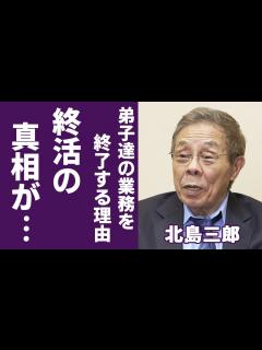 [x]北島三郎が弟子達のマネジメント業務を終了する本当の理由に言葉を失う...両足切断され番組打ち切りの現在に涙が止まらない...「まつり」で有名な ...