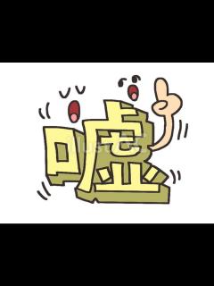 [x]嘘イラスト - No: 24699565｜無料イラスト・フリー素材なら「イラストAC」