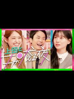 [x]上田と女が吠える夜【7月27日放送/かまいたち/濱家隆一/松村沙友理/重盛さと美/井上咲楽/高橋真麻/西村知美/若槻千夏/大久保佳代子/餅田 ...