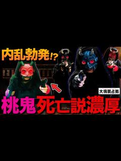 [x]【大病院占拠】5話直前 桃鬼反発の理由判明…！暴走が加速する青鬼は計画優先して仲間を す展開へ…？紫鬼は元警察官の有力情報も！！！【櫻井翔 ...