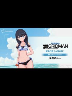 [x]【デジタルフィギュア】SSSS.GRIDMAN「宝多六花(水着衣装)」のデジタルフィギュアが登場！｜HoloModels(ホロモデル) 公式 ...
