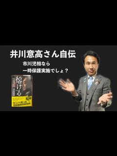 [x]大王製紙元会長井川意高さんの幼少期の回顧を読んで - YouTube