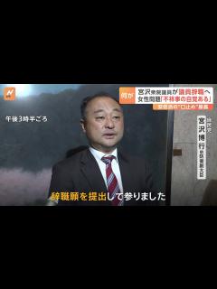 [x]【衆院選速報】自民党の宮澤博行氏（静岡3区）比例復活で当選 - YouTube
