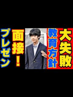 [x]悠仁さま東大推薦の最大の難関は面接でプレゼン！紀子さま進学先のこだわり - YouTube