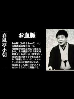 [x]春風亭小朝 セレクション② - YouTube