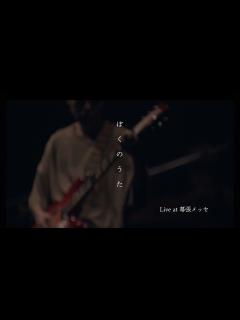 [x]渋谷すばる『ぼくのうた』 [Official Live Video] - YouTube