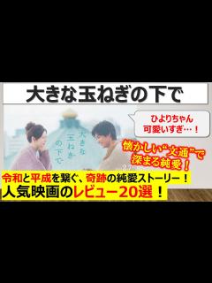 [x]【エモすぎ注意】神尾楓珠×桜田ひよりW主演！爆風スランプの名曲！『大きな玉ねぎの下で』レビュー・感想20選！ - YouTube