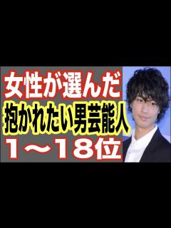 [x]女性が選んだ抱かれたい男性芸能人ランキング1〜18位！ドラマのイケメン俳優も有名熱愛スポーツ選手もランクイン！【世界の果てまで芸能裏情報 ...