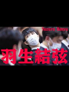 [x]羽生結弦さんと音楽を担当したピアニスト、編曲家である清塚信也さんにとっても、かけがえのない芸術作品となりました。 - YouTube