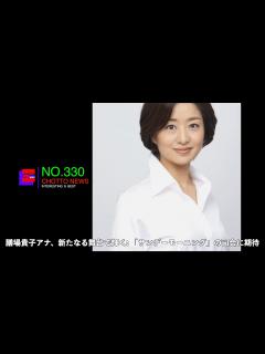 [x][CN 0330] 膳場貴子アナ、「サンデーモーニング」の司会に！水着はまだある？ - YouTube