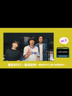 [x]vol.15 ゲスト：銀杏BOYZ・峯田和伸〜銀杏BOYZと素の峯田和伸〜 - YouTube