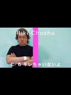 [x]【キレちゃいないよ】これが長州力の名言「キレてないですよ」の真実！／THE CHOSHU GOROKU【神奈月】 - YouTube