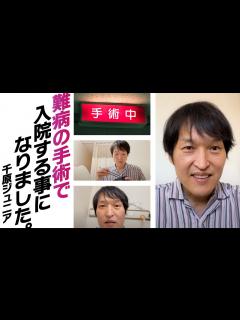 [x]難病の手術で入院する事になりました。 - YouTube