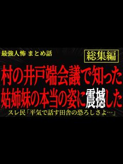 [x]【2chヒトコワ