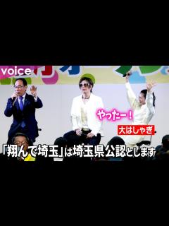 [x]GACKT＆二階堂ふみ、埼玉県庁で知事のお墨付き得る「『翔んで埼玉』は公認の映画に！」表彰も - YouTube