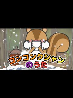 [x]Japanese Children's Song - Coughing Sneezing Song - コンコンクシャンのうた - YouTube