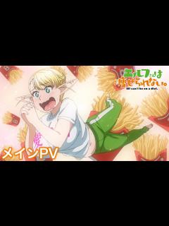 [x]TVアニメ「エルフさんは痩せられない。」メインPV｜2024年7月6日(土)より放送開始！ - YouTube