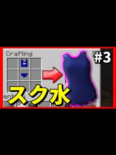 [x][マインクラフト] マイクラの世界に閉じ込められた #3 エロすぎる・・スク水 [マイクラ実況] - YouTube