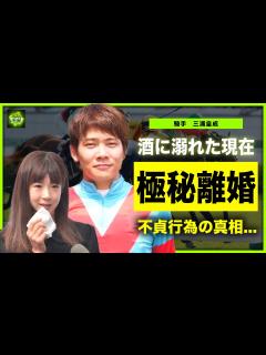 [x]三浦皇成騎手がほしのあきと極秘離婚していた真相がやばい！！酒癖が悪すぎて不貞行為を働いた！？グラビアアイドル妻が語った夫の裏の顔に恐怖 ...