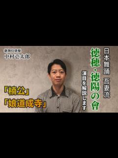 [x]「徳穂・徳陽の會」（4/28開催）の演目を解説します【かずたろう歌舞伎クリエイション】 - YouTube