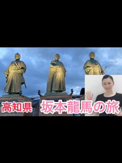 [x]【高知県