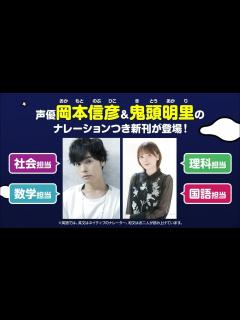 [x]岡本信彦＆鬼頭明里のナレーションつき『寝る前5分耳から暗記ブック 中1』発売！ 期間限定で応援メッセージボイスが聞けるキャンペーンも開始 ...
