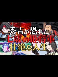 [x]7才の女城主、立花誾千代の波乱の生涯！有名武将たちも恐れた実力！歴史解説 - YouTube