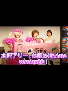 [x]水沢アリー、〝顔のアップデート〟バージョン20で「DRONE STAR PARTY」記者発表会に出席！林家ペー＆パ―子もびっくり ...