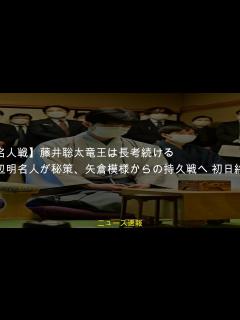 [x]#新銀河戦 #渡辺明名人が秘策矢倉模様からの持久戦へ #名人戦藤井聡太竜王は長考続ける #トーナメント表 #藤井聡太竜王 #都成竜馬 #日刊 ...