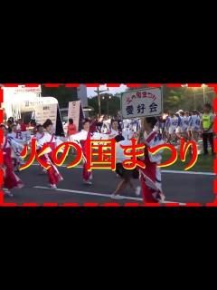 [x]熊本「火の国まつり」2018.8.4（土）民謡「おてもやん」を踊り歩く！ - YouTube