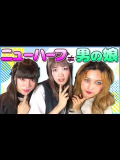 [x]「ニューハーフと男の娘何が違うの？」という疑問に男の娘が答えてみた - YouTube