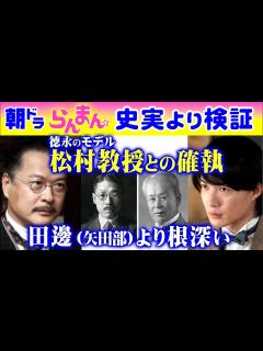 [x]朝ドラ「らんまん」30年以上に渡る根深い確執！松村任三（徳永政市《田中哲司》のモデル）vs.牧野富太郎！田邊（要潤）以上！万太郎（神木隆之介 ...