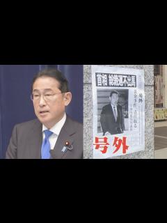 [x]岸田総理「自民党総裁選に不出馬」 熊本でも号外配布 市民・与野党・大臣の反応は？ - YouTube