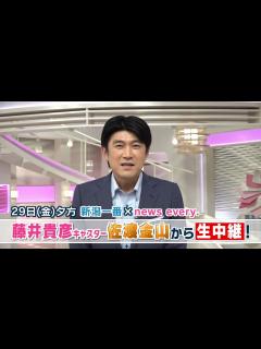 [x]29日は「news every.」藤井キャスターが新潟へ 同級生のTeNY須山アナと佐渡から中継へ - YouTube