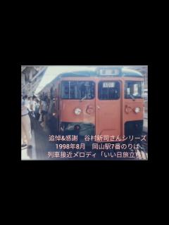 [x]追悼・谷村新司さん【駅・車内メロディ集】 - YouTube