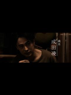 [x]成田凌×中村映里子×森田剛 、期待が高まる特報映像 映画『雨の中の慾情』特報 - YouTube